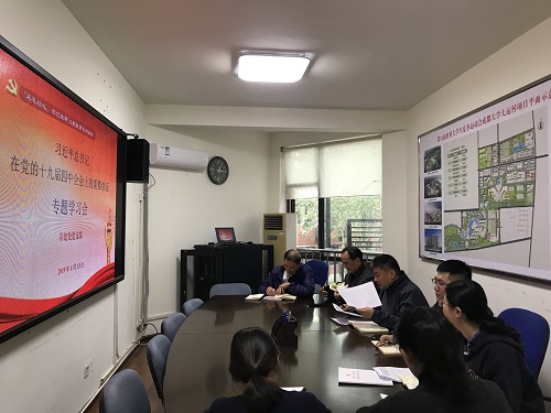 基建处党支部集体学习党的十九届四中全会精神.jpg