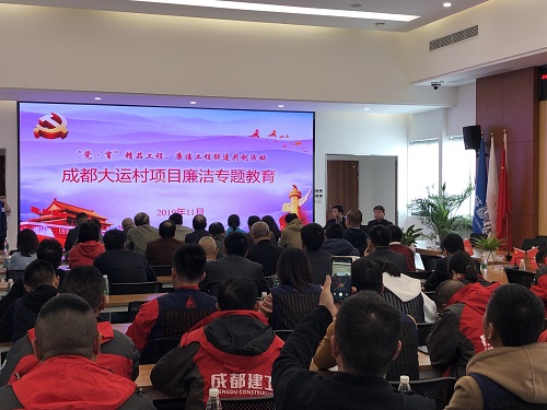 基建处党支部举办大运村项目“党▪育”共建廉洁教育专题讲座.jpg